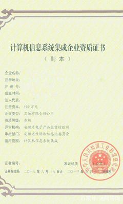 計算機系統(tǒng)集成資質的等級劃分與申報材料詳解