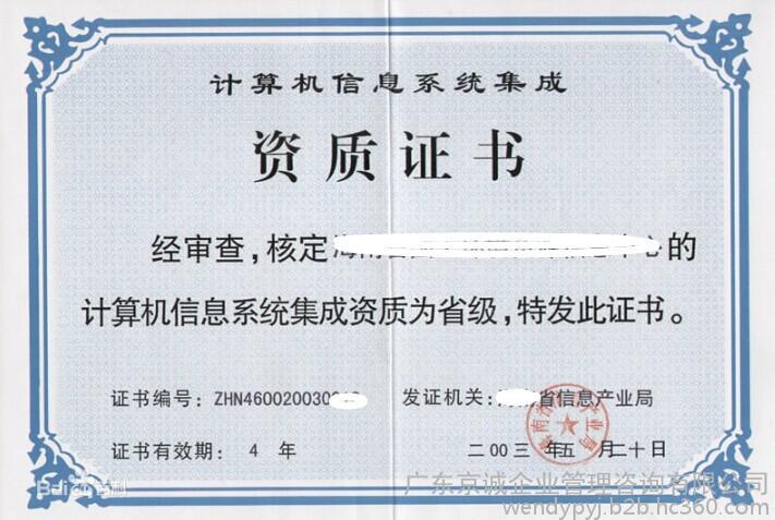 計算機系統(tǒng)集成資質辦理全指南及廣東地區(qū)服務解讀