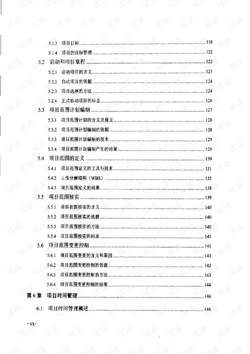 計算機信息系統(tǒng)集成項目管理基礎