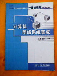 計算機網(wǎng)絡系統(tǒng)集成 數(shù)據(jù)處理的核心驅動